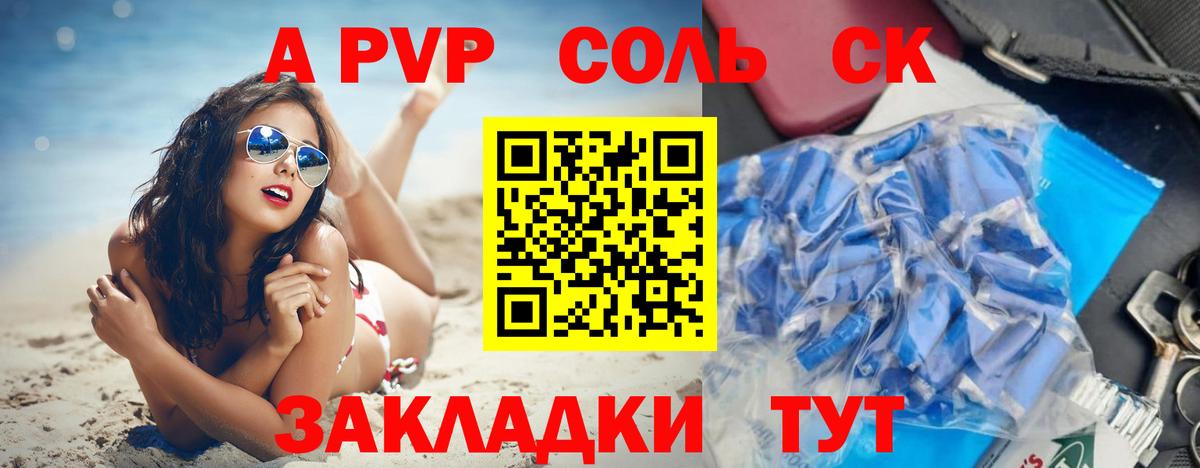 A PVP мука  APVP Crystall  Коркино  Вход с VPN 