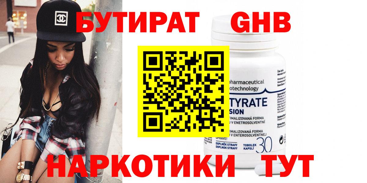 Бутират бутик Коркино