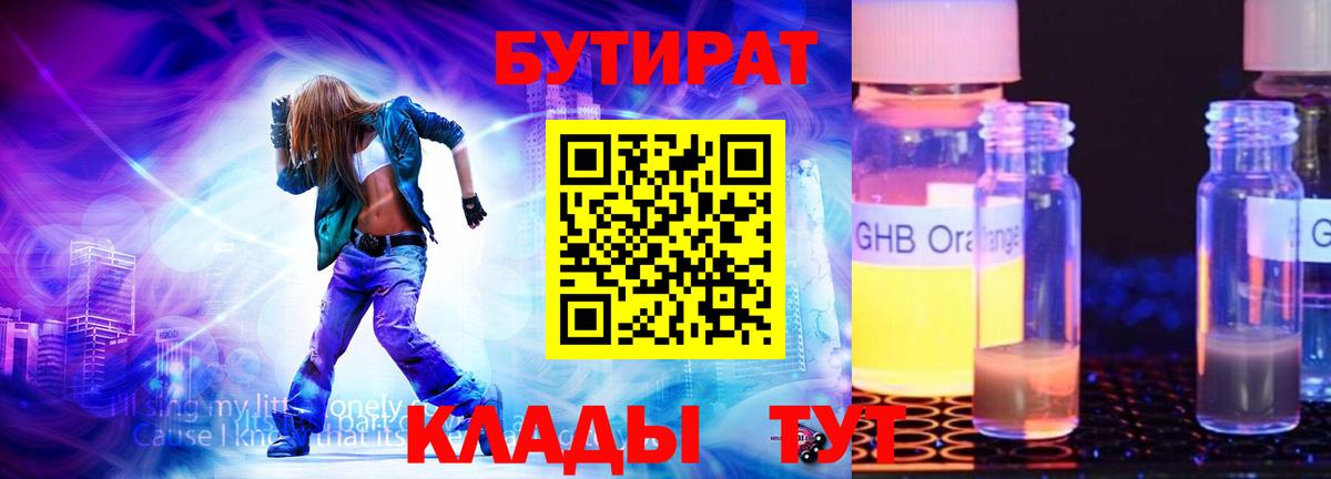 БУТИРАТ бутик  Вход с VPN  Коркино 