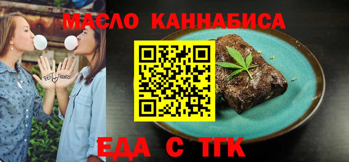 Еда ТГК марихуана  Вход с VPN  Коркино 