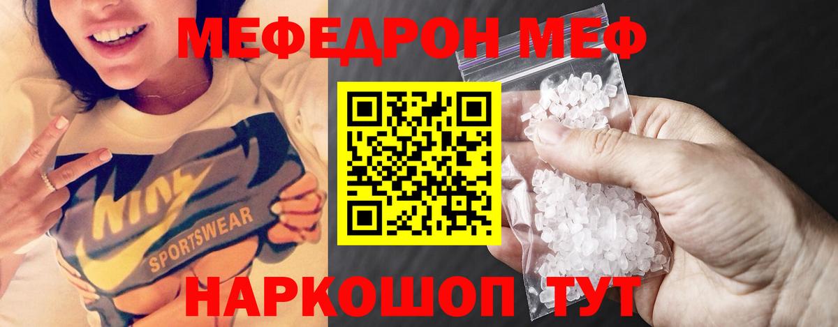 Коркино  МЕФ  МЯУ-МЯУ mephedrone  Вход с VPN  МЕФ VHQ 